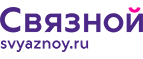 Скидка 20% на отправку груза и любые дополнительные услуги Связной экспресс - Петровск