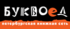 Бесплатный самовывоз заказов из всех магазинов книжной сети ”Буквоед”! - Петровск